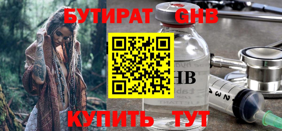 Урай  БУТИРАТ  Вход с VPN  Бутират 99% 