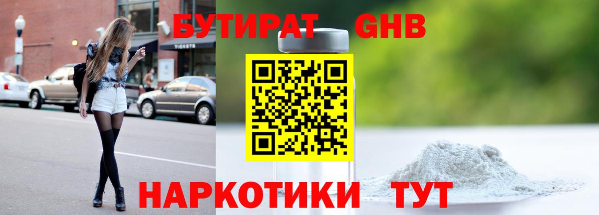 БУТИРАТ 1.4BDO Урай