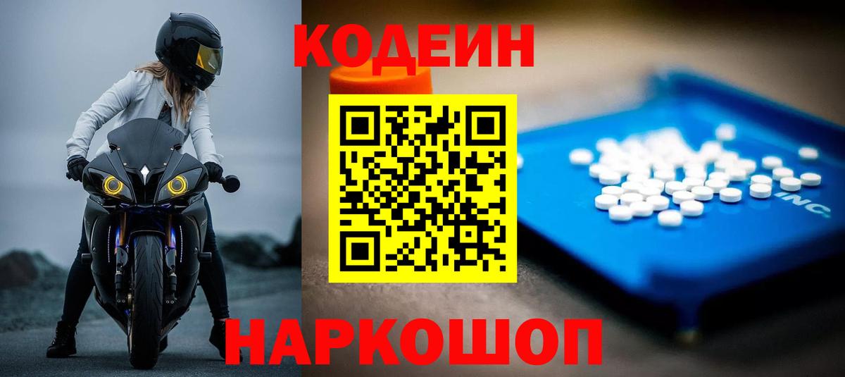 Codein Purple Drank Урай