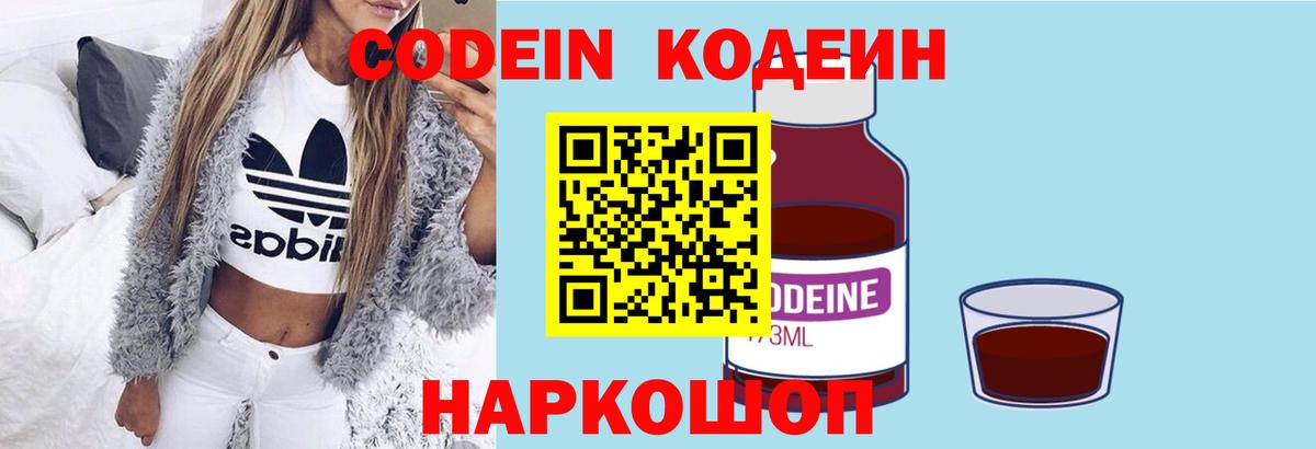 Codein напиток Lean (лин)  Вход с VPN  Урай  Кодеин Purple Drank 
