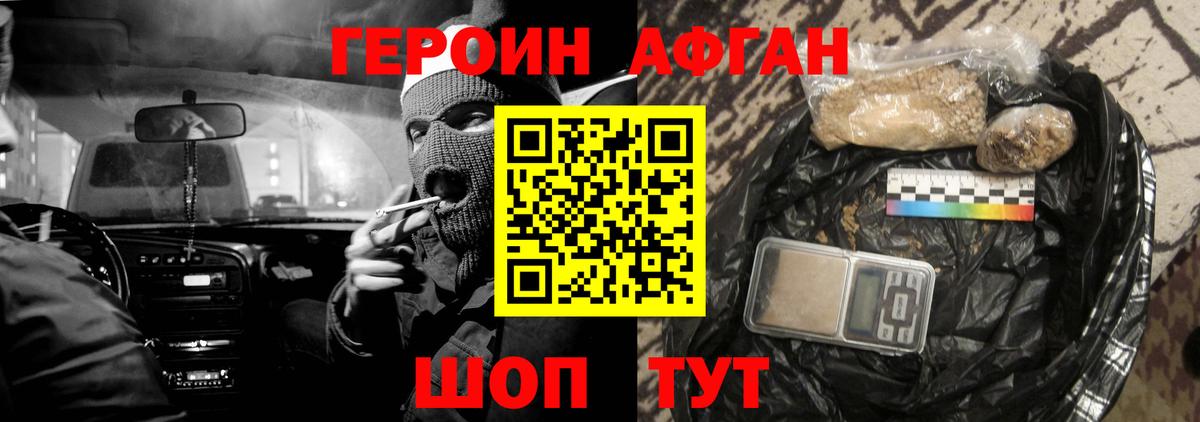Героин хмурый Урай