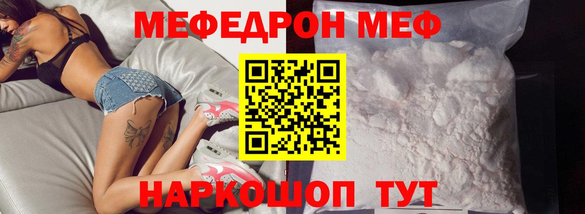 Меф мяу мяу кристаллы Урай