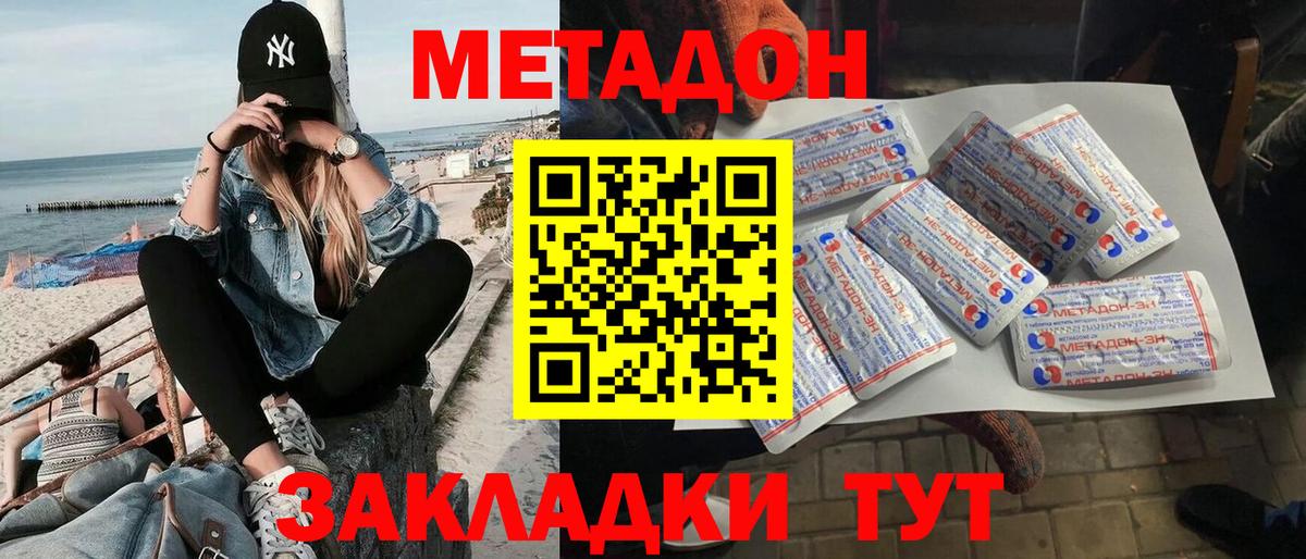 Метадон кристалл Урай
