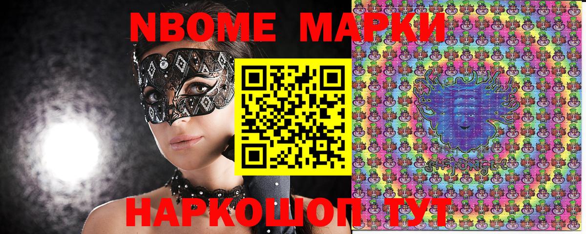 Марки NBOMe 1,5мг  Урай 